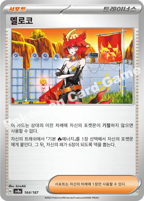 멜로코