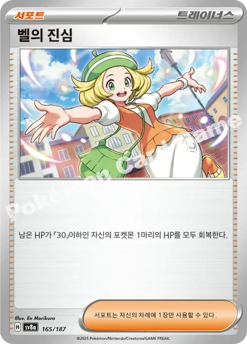 벨의 진심