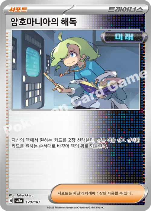 암호마니아의 해독