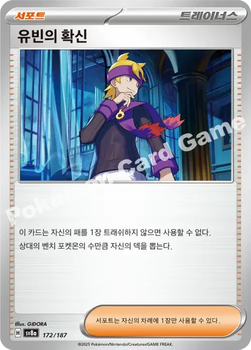 유빈의 확신