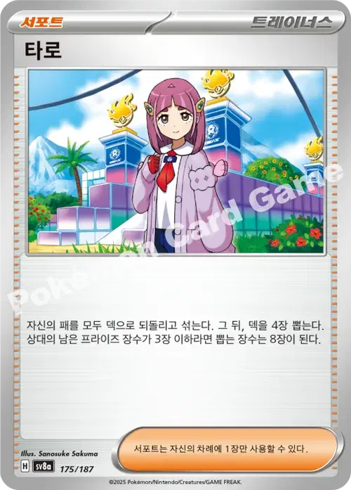 타로