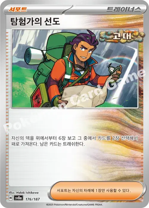 탐험가의 선도