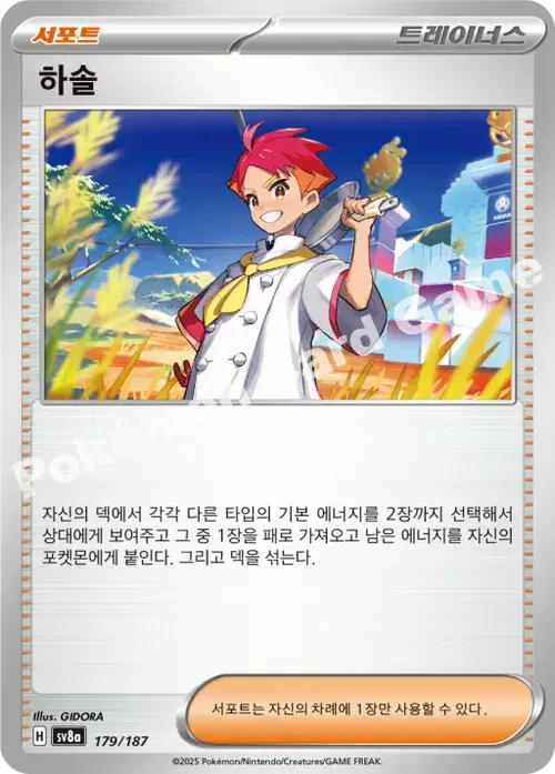 하솔