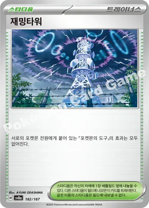 재밍타워