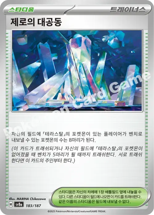 제로의 대공동