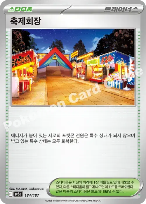 축제회장