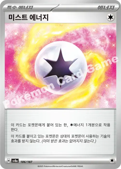 미스트 에너지