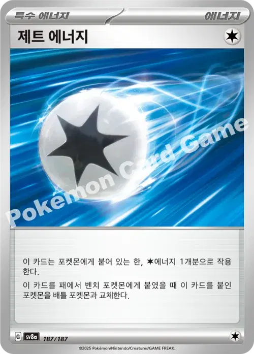 제트 에너지