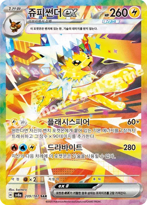 쥬피썬더 ex