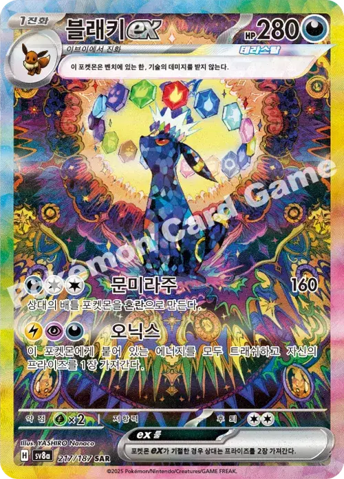 블래키 ex