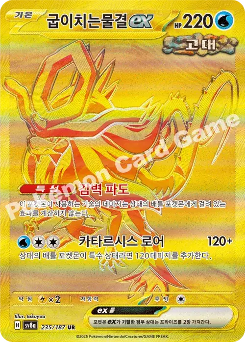 굽이치는물결 ex