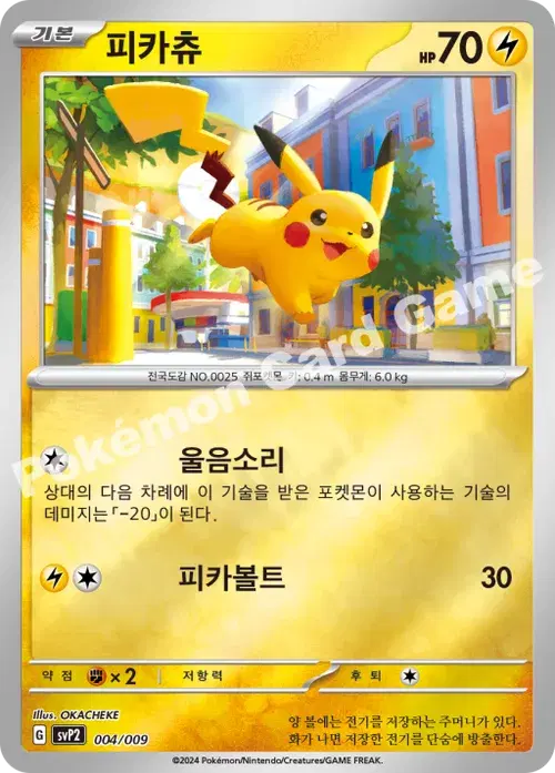 피카츄