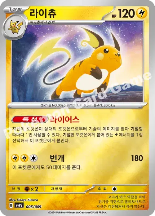 라이츄