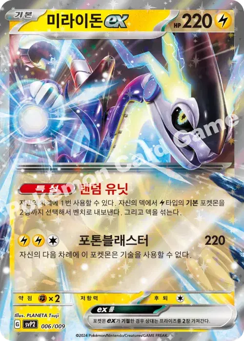 미라이돈 ex