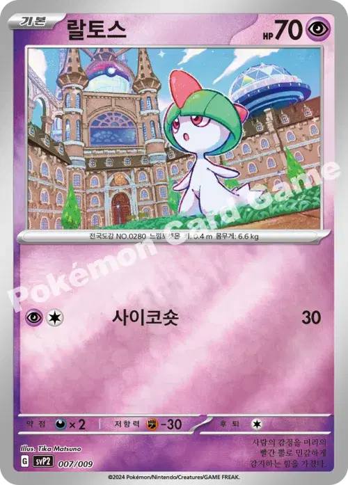 랄토스