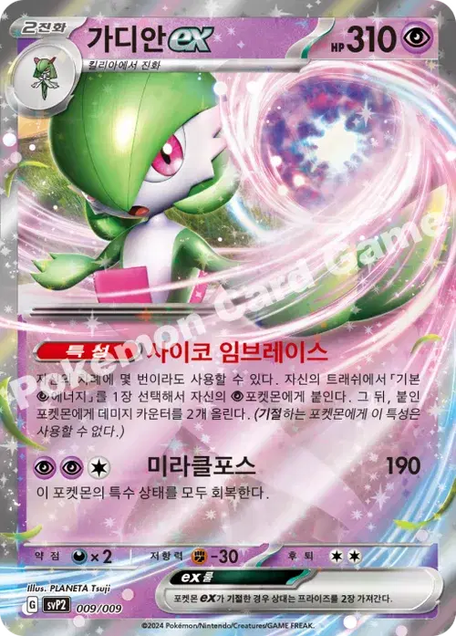 가디안 ex