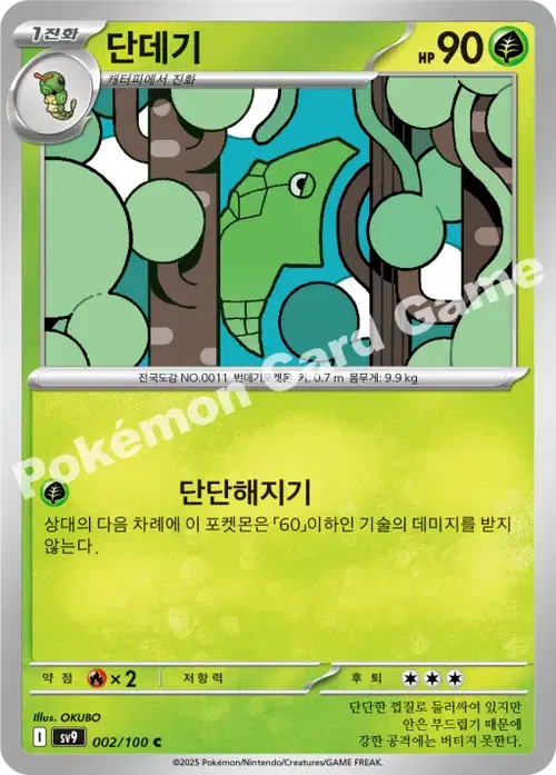 단데기