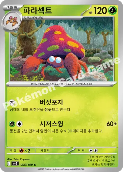 파라섹트