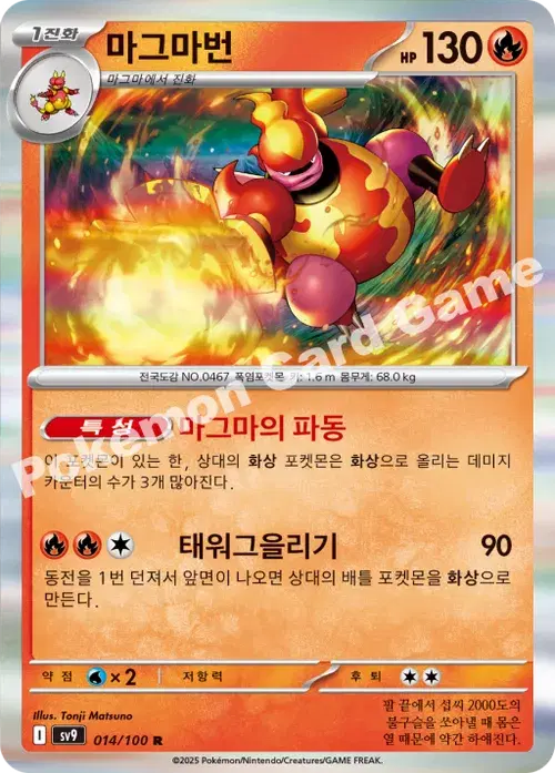 마그마번