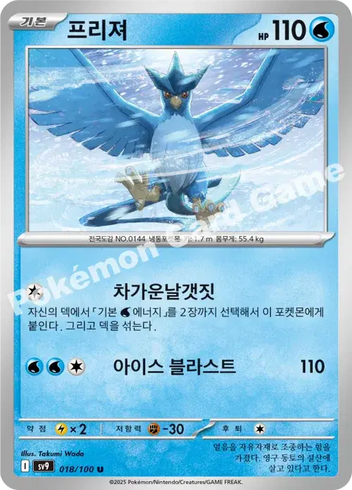프리져
