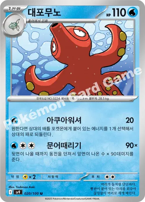 대포무노