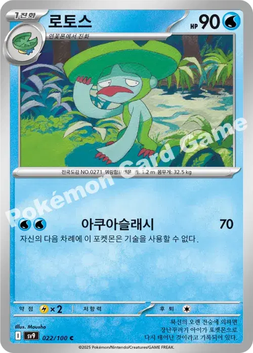 로토스