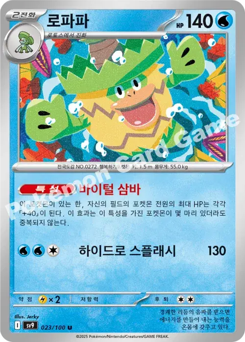로파파