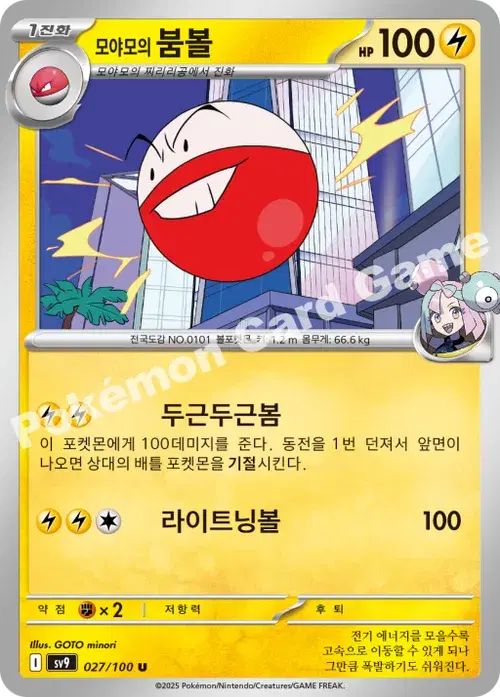 모야모의 붐볼