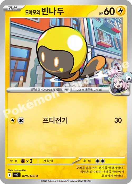모야모의 빈나두