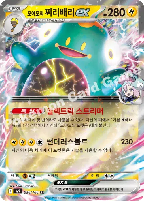 모야모의 찌리배리 ex