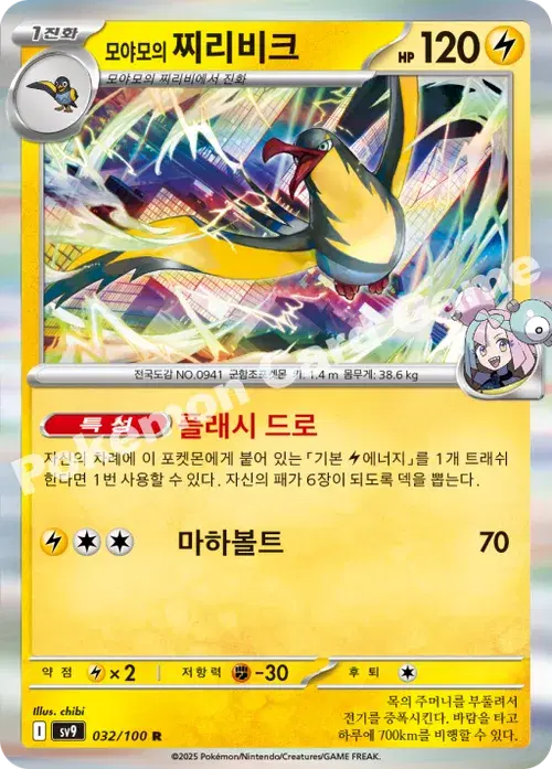 모야모의 찌리비크