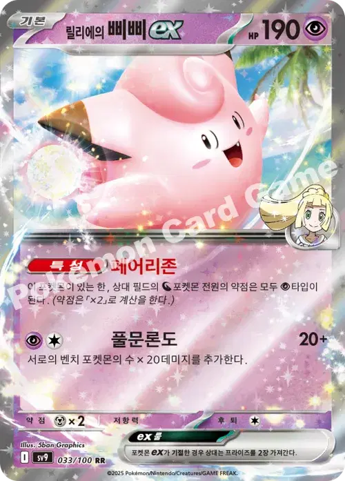 릴리에의 삐삐 ex