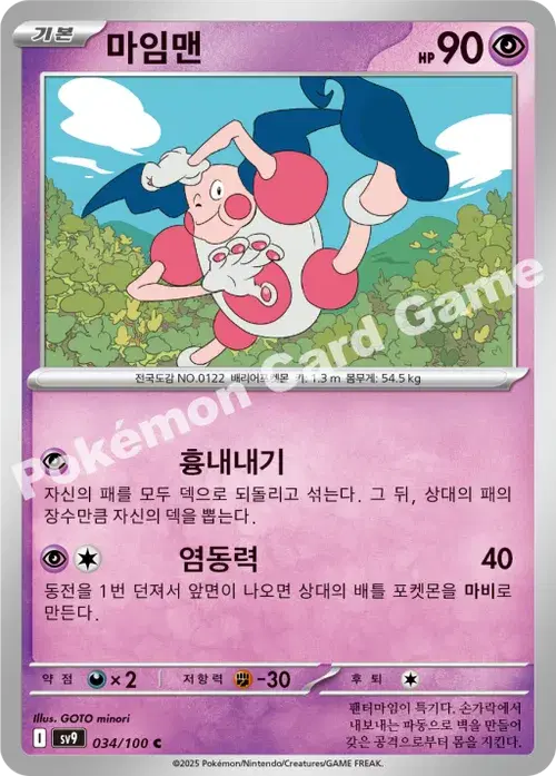 마임맨