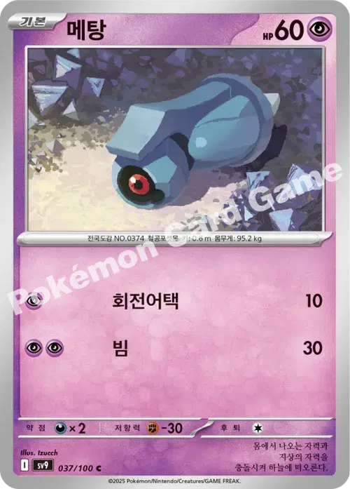 메탕