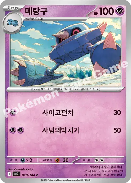 메탕구