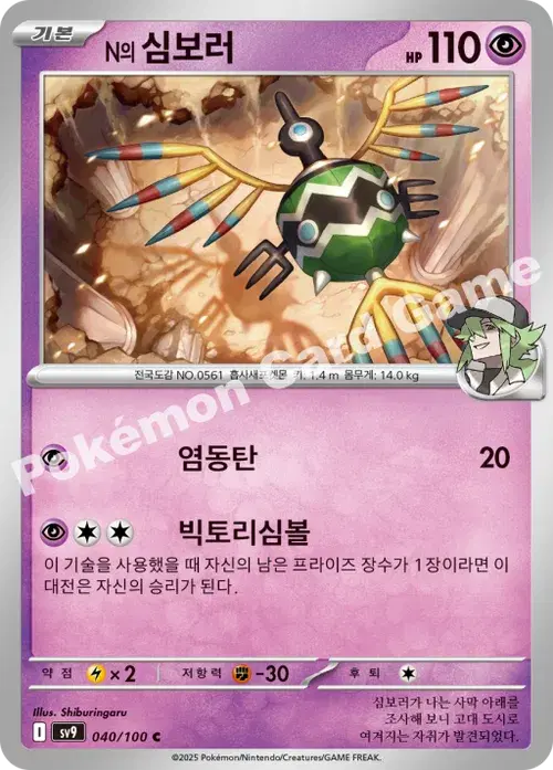 N의 심보러