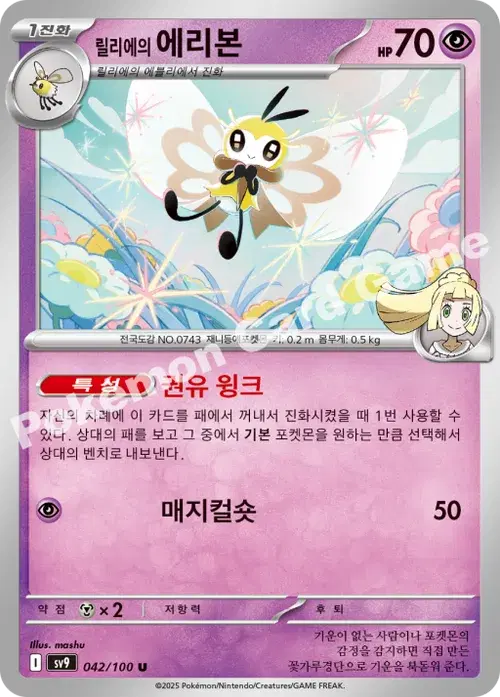 릴리에의 에리본
