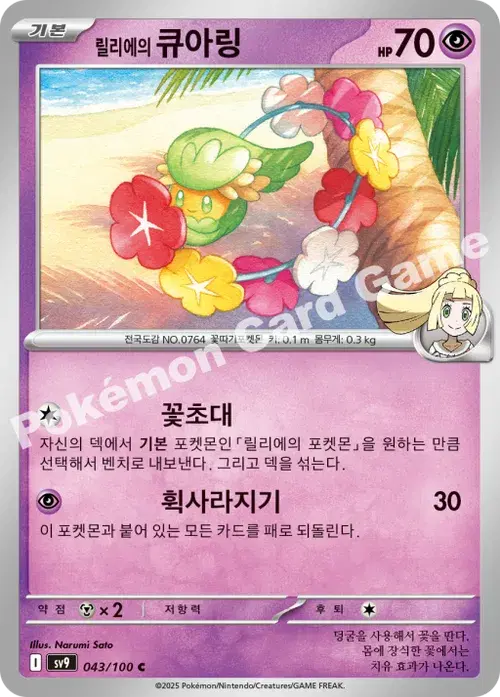 릴리에의 큐아링