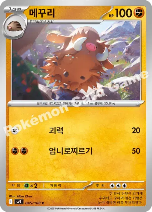 메꾸리