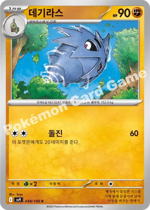 데기라스