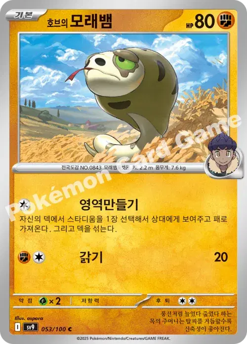 호브의 모래뱀