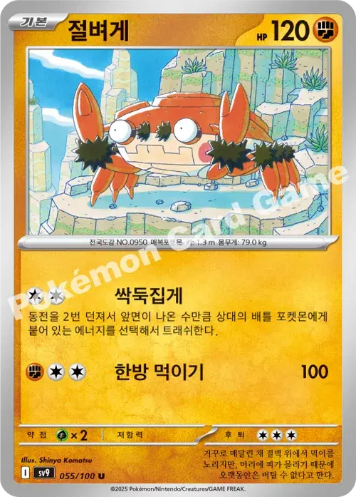 절벼게
