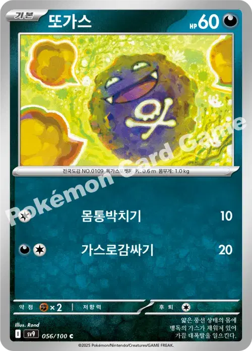 또가스