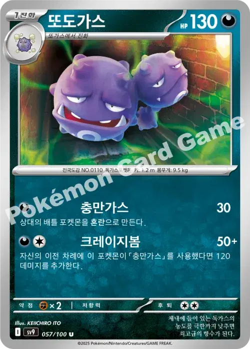 또도가스