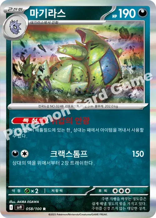 마기라스