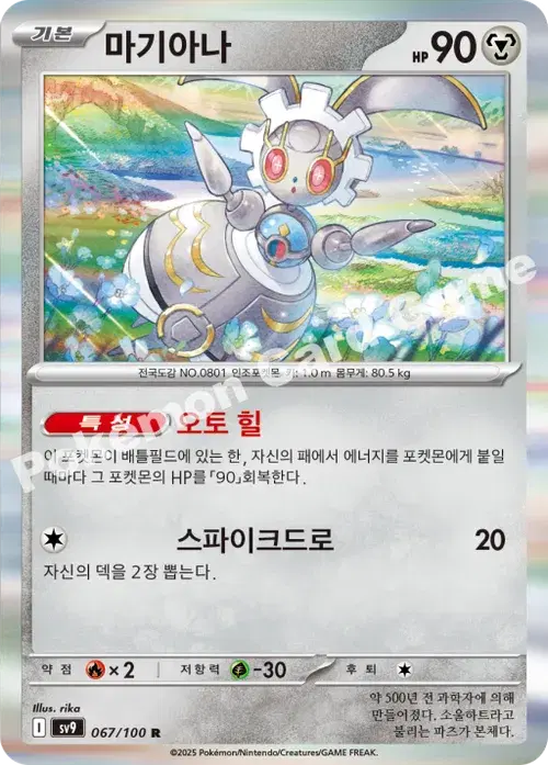 마기아나