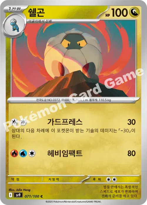 쉘곤