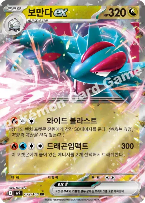 보만다 ex