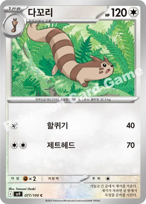 다꼬리