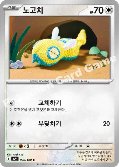노고치